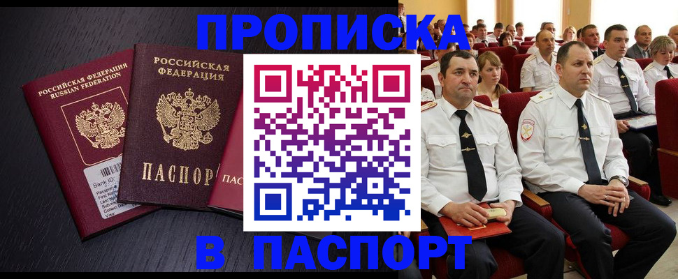 прописка для школы в Элисте