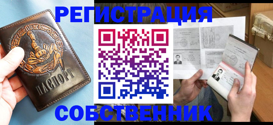 временная регистрация в Элисте