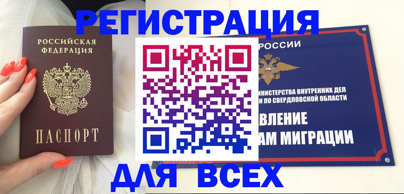 прописка иностранных граждан в Элисте