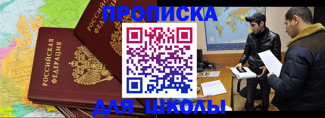 купить прописку в Элисте