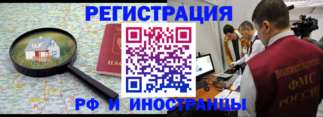 прописка законно в Элисте